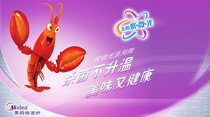 美的