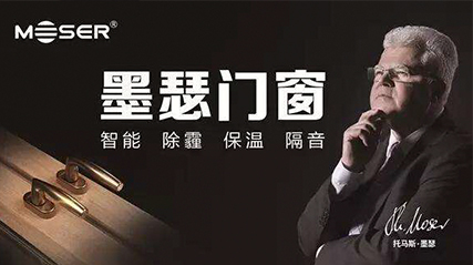 墨瑟门窗