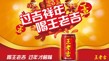 王老吉，你变了！