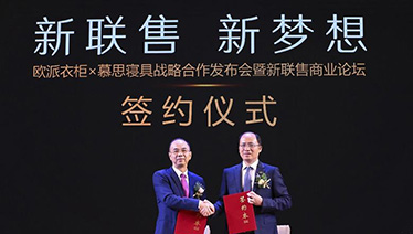 刚刚！欧派与慕思搞了件大事情！