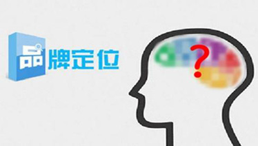 企业进行品牌定位有什么意义？
