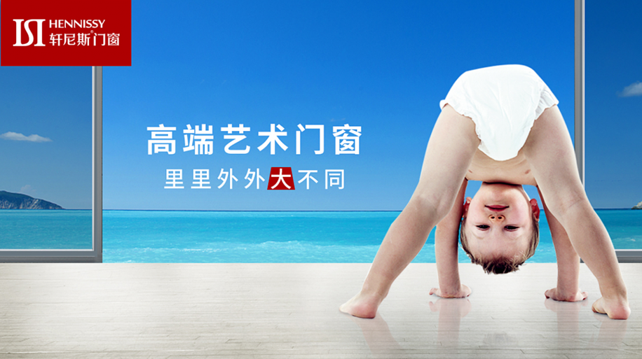 轩尼斯门窗