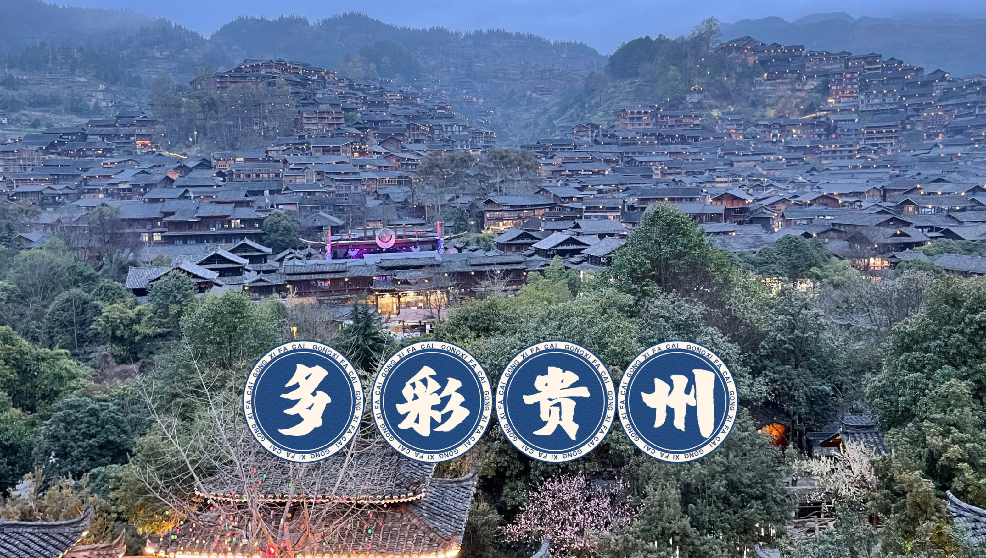天进品牌管理：多彩贵州品牌定位为什么是神奇原生态？